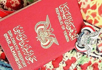 اليمني الجواز Passport Application